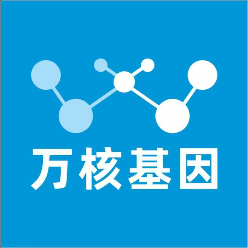鸡西滴道万核医学基因检测咨询服务点